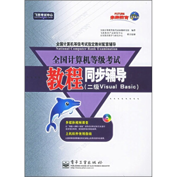 《全国计算机等级考试教程同步辅导》[76M]百度网盘|pdf下载|亲测有效