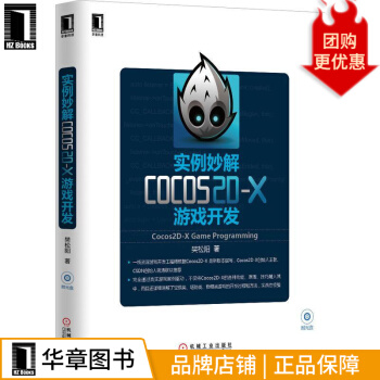 《实例妙解Cocos2D-X游戏开发计算机与互联网》[64M]百度网盘|pdf下载|亲测有效