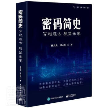 《密码简史》[92M]百度网盘|pdf下载|亲测有效