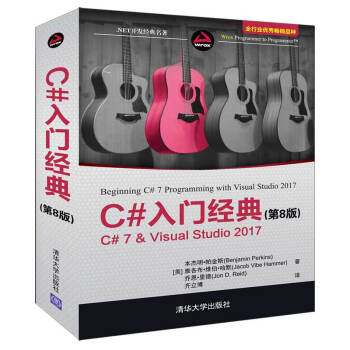 《C#入门经典》[74M]百度网盘|pdf下载|亲测有效