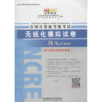 《全国计算机等级考试无纸化模拟试卷》[77M]百度网盘|pdf下载|亲测有效