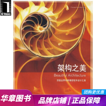 《架构之美DiomidisSpinellisGeorgios》[61M]百度网盘|pdf下载|亲测有效