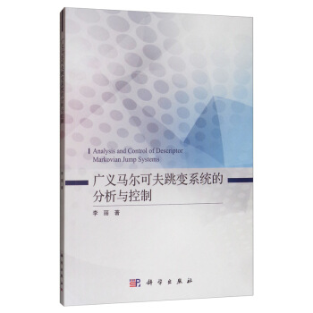 《广义马尔可夫跳变系统的分析与控制》[65M]百度网盘|pdf下载|亲测有效