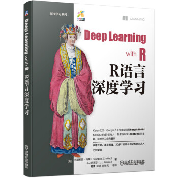 《R语言深度学习》[89M]百度网盘|pdf下载|亲测有效