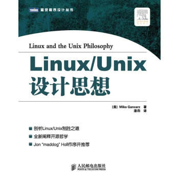 《LinuxUnix设计思想》[41M]百度网盘|pdf下载|亲测有效