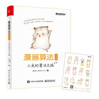 《漫画算法：小灰的算法之旅》[54M]百度网盘|pdf下载|亲测有效