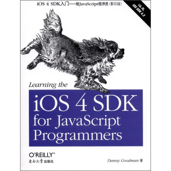 《O'Reilly：iOS4SDK入门：给JavaScript程序员》[57M]百度网盘|pdf下载|亲测有效