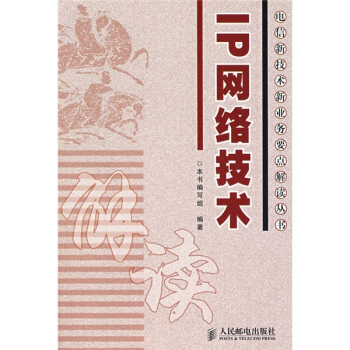 《IP网络技术》[93M]百度网盘|pdf下载|亲测有效