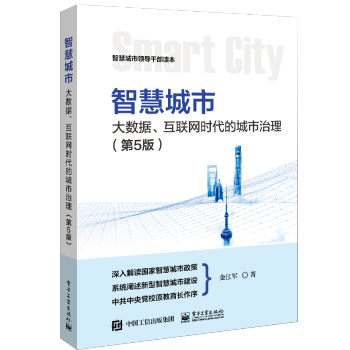 《智慧城市：大数据、互联网时代的城市治理》[88M]百度网盘|pdf下载|亲测有效