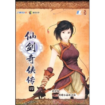 《CD-R仙剑奇侠传4：女》[62M]百度网盘|pdf下载|亲测有效