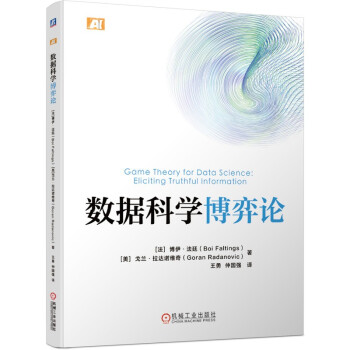 《数据科学博弈论》[63M]百度网盘|pdf下载|亲测有效