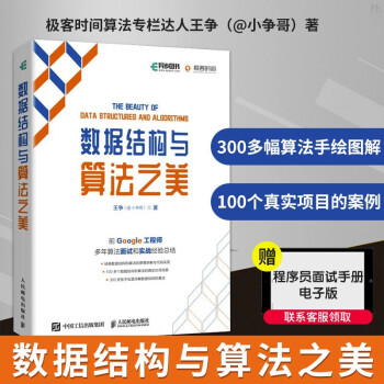 《数据结构与算法之美王争》[55M]百度网盘|pdf下载|亲测有效