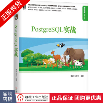 《PostgreSQL实战》[81M]百度网盘|pdf下载|亲测有效