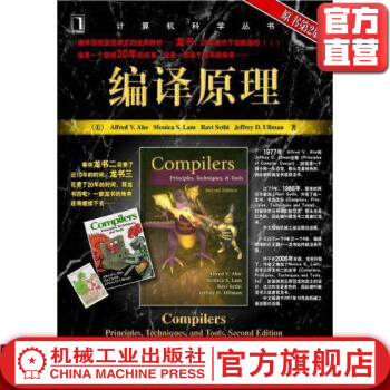 《编译原理原书第2版计算机科学丛书黑皮书》[60M]百度网盘|pdf下载|亲测有效