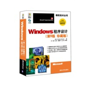 《Windows程序设计佩措尔德,方敏,张胜,梁路平,赵》[87M]百度网盘|pdf下载|亲测有效