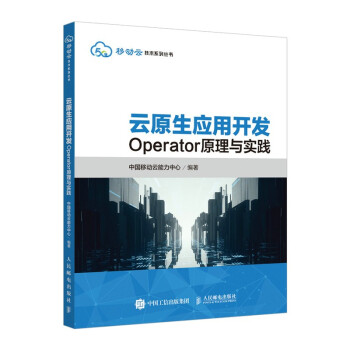 《云原生应用开发：Operator原理与实践》[74M]百度网盘|pdf下载|亲测有效