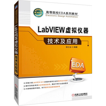 《LabVIEW虚拟仪器技术及应用》[84M]百度网盘|pdf下载|亲测有效