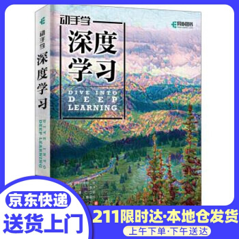 《动手学深度学习阿斯顿·张,李沐,扎卡》[95M]百度网盘|pdf下载|亲测有效