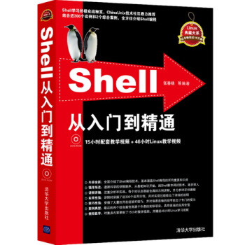 《Shell从入门到精通》[44M]百度网盘|pdf下载|亲测有效