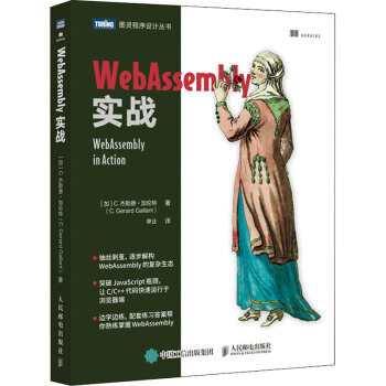 《WebAssembly实战》[86M]百度网盘|pdf下载|亲测有效