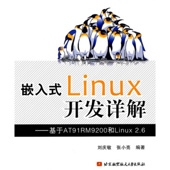 《嵌入式Linux开发详解：基于ATRM和Linux2.6》[64M]百度网盘|pdf下载|亲测有效