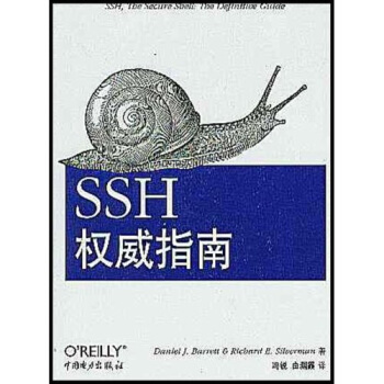 《SSH权威指南》[71M]百度网盘|pdf下载|亲测有效