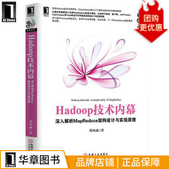 《Hadoop技术内幕：深入解析MapReduce架构设计与实现原理》[61M]百度网盘|pdf下载|亲测有效