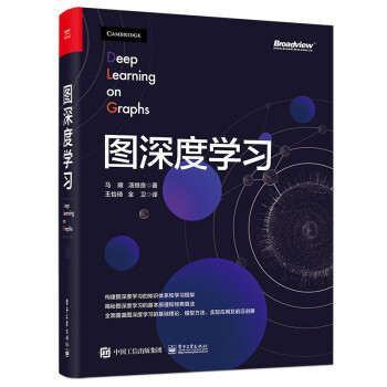 《图深度学习》[96M]百度网盘|pdf下载|亲测有效