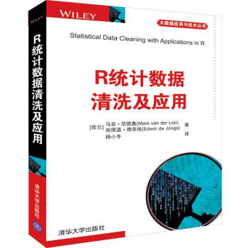 《R统计数据清洗及应用》[99M]百度网盘|pdf下载|亲测有效