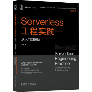 《Serverless工程实践：从入门到进阶》[79M]百度网盘|pdf下载|亲测有效
