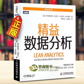 《精益数据分析创业风险投资意识创业风险融资意识金融管理书籍数据分析书籍TG》[94M]百度网盘|pdf下载|亲测有效