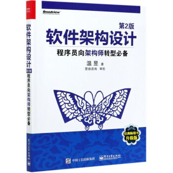 《软件架构设计程序员向架构师转型第2版架构师修炼之道解析架构概念架构设计教程书籍》[88M]百度网盘|pdf下载|亲测有效