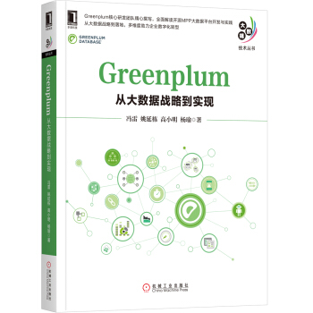 《Greenplum：从大数据战略到实现》[79M]百度网盘|pdf下载|亲测有效