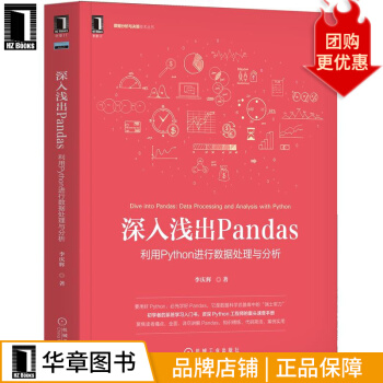 《深入浅出Pandas：利用Python进行数据处理与分析李庆辉》[85M]百度网盘|pdf下载|亲测有效