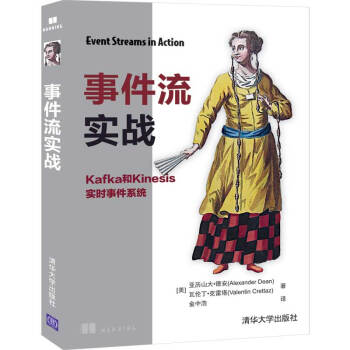《事件流实战》[92M]百度网盘|pdf下载|亲测有效