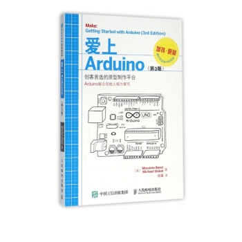 《爱上Arduino》[84M]百度网盘|pdf下载|亲测有效