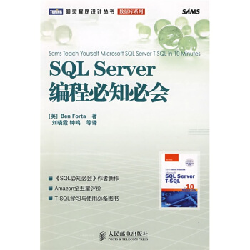 《SQLServer编程必知必会》[75M]百度网盘|pdf下载|亲测有效