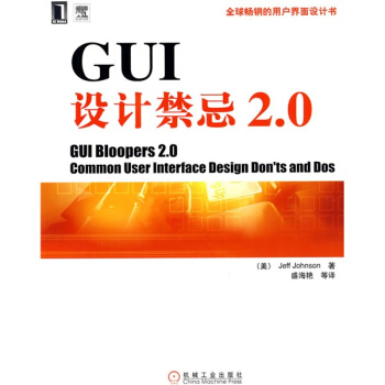 《GUI设计禁忌2.0》[83M]百度网盘|pdf下载|亲测有效