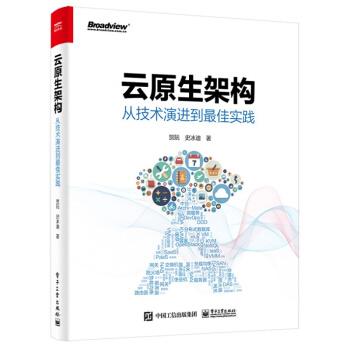 《云原生架构：从技术演进到佳实践计算机与互联网大数据与云计算贺阮史冰迪》[93M]百度网盘|pdf下载|亲测有效