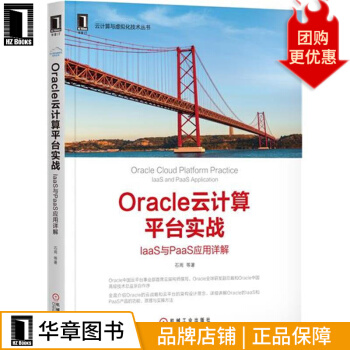 《Oracle云计算平台实战：IaaS与PaaS应用详解计算》[90M]百度网盘|pdf下载|亲测有效
