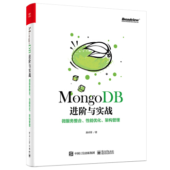 《MongoDB进阶与实战：微服务整合、性能优化、架构管理》[53M]百度网盘|pdf下载|亲测有效