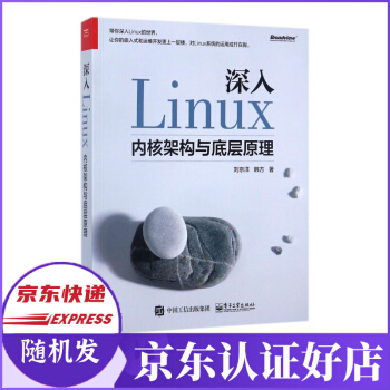 《深入Linux内核架构与底层原理》[88M]百度网盘|pdf下载|亲测有效