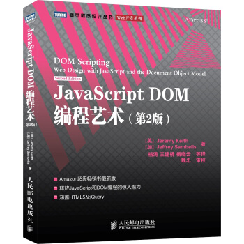 《JavaScriptDOM编程艺术第2版》[83M]百度网盘|pdf下载|亲测有效