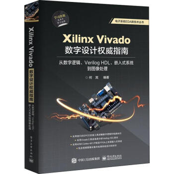 《XilinxVivado数字设计权威指南从数字逻辑、VerilogHDL、》[72M]百度网盘|pdf下载|亲测有效