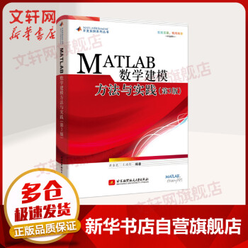 《MATLAB数学建模方法与实践第3版卓金武北京航空航天MATLAB在数学建模中的应》[58M]百度网盘|pdf下载|亲测有效