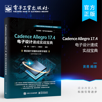 《CadenceAllegro.4电子设计速成实战宝典》[95M]百度网盘|pdf下载|亲测有效