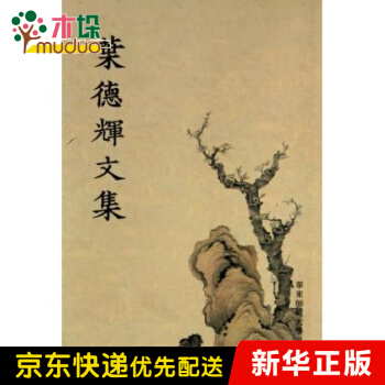 《叶德辉文集》[53M]百度网盘|pdf下载|亲测有效