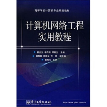 《计算机网络工程实用教程》[43M]百度网盘|pdf下载|亲测有效