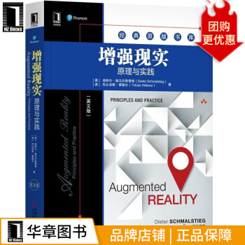 《增强现实:原理与实践计算机与互联网》[69M]百度网盘|pdf下载|亲测有效
