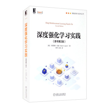 《深度强化学习实践》[91M]百度网盘|pdf下载|亲测有效